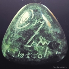 ...หยกเขียวดูดทรัพย์ วัดปากน้ำภาษีเจริญ...