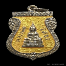 เหรียญเสมาพระพุทธโสธร ปี 2509 เนื้อเงินกะไหล่ทองลงยาสีเหลือง
