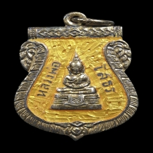 เหรียญเสมาพระพุทธโสธร ปี 2509 เนื้อเงินกะไหล่ทองลงยาสีเหลือง