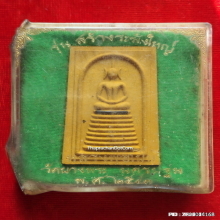 สมเด็จจัมโบ้ หลวงพ่อเปิ่น วัดบางพระ รุ่นสร้างระฆังใหญ่ ปี 43