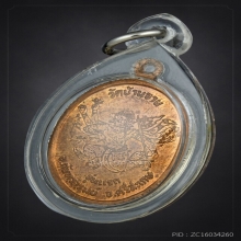 เหรียญมนต์พระกาฬ หลวงปู่หมุน วัดบ้านจาน