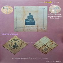 ผ้ายันต์หลวงพ่อสด วัดปากน้ำ ภาษีเจริญ ธนบุรี ปี2492