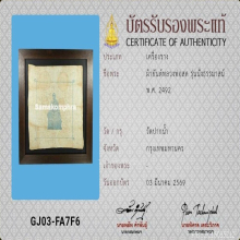 ผ้ายันต์หลวงพ่อสด วัดปากน้ำ ภาษีเจริญ ธนบุรี ปี2492