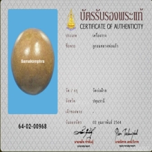 ลูกอมหลวงพ่อแก้ว วัดบ่อฝ้าย เนื้อผง จ.ปทุมธานี