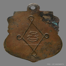 เหรียญหลวงพ่อเชิด วัดลาดบัวขาว  รุ่นเเรก ปี2486