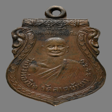 เหรียญหลวงพ่อเชิด วัดลาดบัวขาว  รุ่นเเรก ปี2486