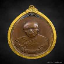 เหรียญห่วงเชื่อม หลวงปู่ทิม วัดละหารไร่ ปี2518