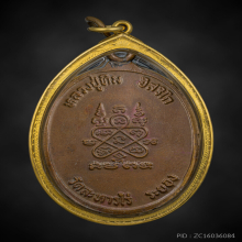 เหรียญห่วงเชื่อม หลวงปู่ทิม วัดละหารไร่ ปี2518