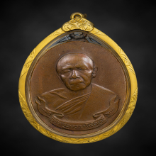 เหรียญห่วงเชื่อม หลวงปู่ทิม วัดละหารไร่ ปี2518