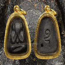 ปิดตาหลวงปู่เฮี้ยง วัดป่าพิมพ์อุสั้นมีจุดสภาพสวยมาก