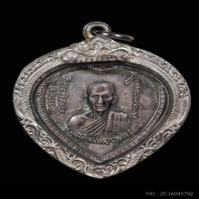 เหรียญแตงโม หลวงพ่อเกษมเนื้อเงิน บล็อคดาวกระจาย ปี17