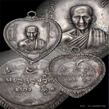 เหรียญแตงโม หลวงพ่อเกษมเนื้อเงิน บล็อคดาวกระจาย ปี17