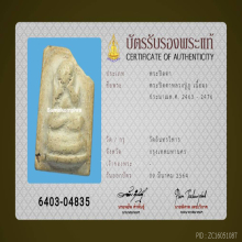 พระปิดตาหลวงปู่ภูวัดอินทรวิหาร