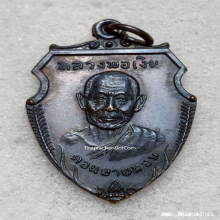 เหรียญหน้าวัวใหญ่ หลวงพ่อเงิน วัดดอนยายหอม ปี 2516