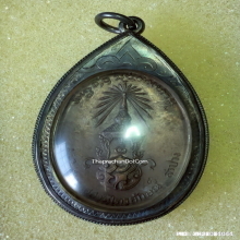 เหรียญ หลวงพ่อเกษม เขมโก หลัง ภปร ปี 2523 พิมพ์ใหญ่