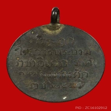 เหรียญตรีศูลบรมราชาภิเษก ร.6 รศ.130 พศ.2454 เนื้อเงิน