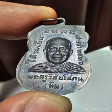 เหรียญใต้ร่มเย็ม บล๊อควัด หลังยันต์ขีด ผิวปรอมเดิมๆ