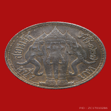 เหรียญช้างสามเศียร รัชกาลที่ 5 