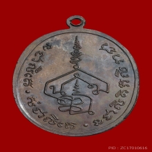 เหรียญ รุ่นแรก อจ.นำ วัดดอนศาลา พิมพ์นิยม ลาแตกชัด