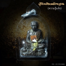 รูปเหมือนหลวงตามหาบัว เมตตาบารมี นวะก้นเงิน(กรรมการ)