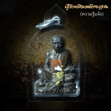 รูปเหมือนหลวงตามหาบัว เมตตาบารมี นวะก้นเงิน(กรรมการ)