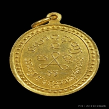 เหรียญหลวงปู่ศุข วัดปากคลองมะขามฯ ปี 2519 ทองคำ+ดารา+แชมป์