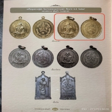 เหรียญหลวงปู่ศุข วัดปากคลองมะขามฯ ปี 2519 ทองคำ+ดารา+แชมป์