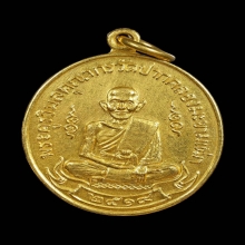 เหรียญหลวงปู่ศุข วัดปากคลองมะขามฯ ปี 2519 ทองคำ+ดารา+แชมป์