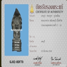 พระนาคปรกสำริด ลพบุรี บัตรสมาคม 