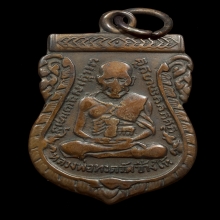 เหรียญเสมาบล็อคกิ่งไผ่