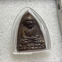 หลวงปู่ทวด วัดช้างให้ พิมพ์เตารีดเอ(A) ปี05