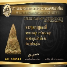 พระนางพญา กรุวัดนางพญา พิมพ์อกนูนเล็ก