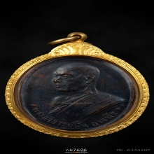 พระอาจารย์ฝั้น วัดป่าอุดมสมพร จ.สกลนคร รุ่น 6  ปี 2510