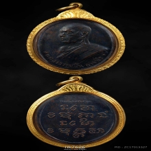 พระอาจารย์ฝั้น วัดป่าอุดมสมพร จ.สกลนคร รุ่น 6  ปี 2510