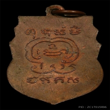 เหรียญเสมารุ่นแรก หลวงพ่อเมือง วัดท่าแหน ปี2497