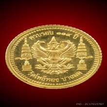  เหรียญครุฑ ที่ระลึก ๑๑๙ ปี วัดโพธิ์ทอง บางมด กทม