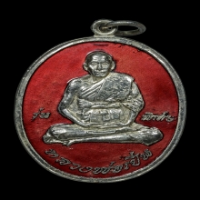 เหรียญรุ่นแรกหลวงพ่อเปิ่น วัดบางพระปี 2519 ลงยาแดงกะไหล่เงิน