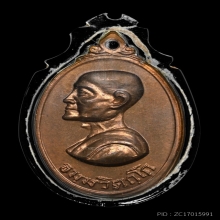 เหรียญหันข้างเล็ก ท่านเจ้าคุณนรฯ สวยแชมป์