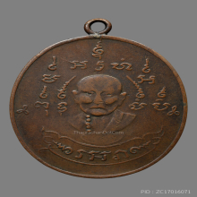 เหรียญหลวงพ่อหรุ่น วัดอัมพวัน รุ่นเเรก ปี2469