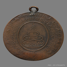 เหรียญหลวงพ่อหรุ่น วัดอัมพวัน รุ่นเเรก ปี2469