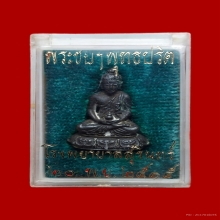 พระชัยวัฒน์พุทธปริตหลวงปู่ดุลย์ เนื้อนวะโลหะ ปี 2515 