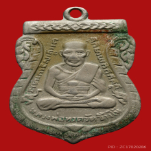 หลวงปู่ทวด วัดช้างให้ รุ่น3  ช้างปล้อง