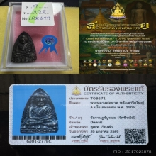 หลวงปู่ทวด หลังเตารีดใหญ่ ปี 05 พิมพ์A