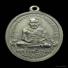 เหรียญหลวงปู่ทวดสิบขีด