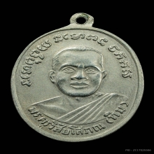 เหรียญหลวงปู่ทวดสิบขีด