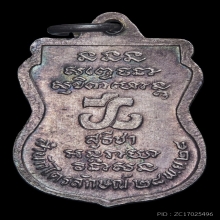 เหรียญสุธีชา(ยิ้มฟันทอง) ปี2528 เงิน