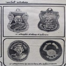 เหรียญสุธีชา(ยิ้มฟันทอง) ปี2528 เงิน