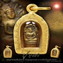 พระนาคปรกใบมะขาม เจ้าคุณสุนทรสมาจาร (พรหม) วัดกัลยาณมิตร: