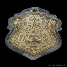 เหรียญชินราช ลพ.ฉ่ำ วัดบัวขวัญ 