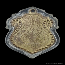 เหรียญชินราช ลพ.ฉ่ำ วัดบัวขวัญ 